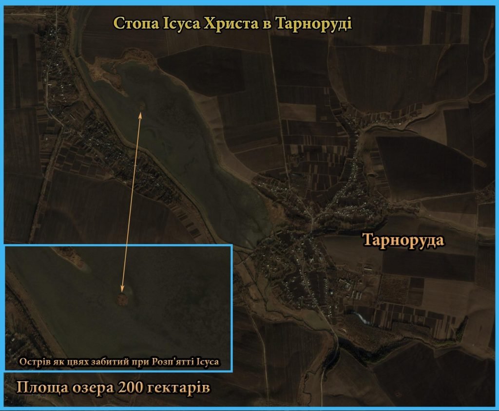 Стопа ісус Христа в Тарноруді